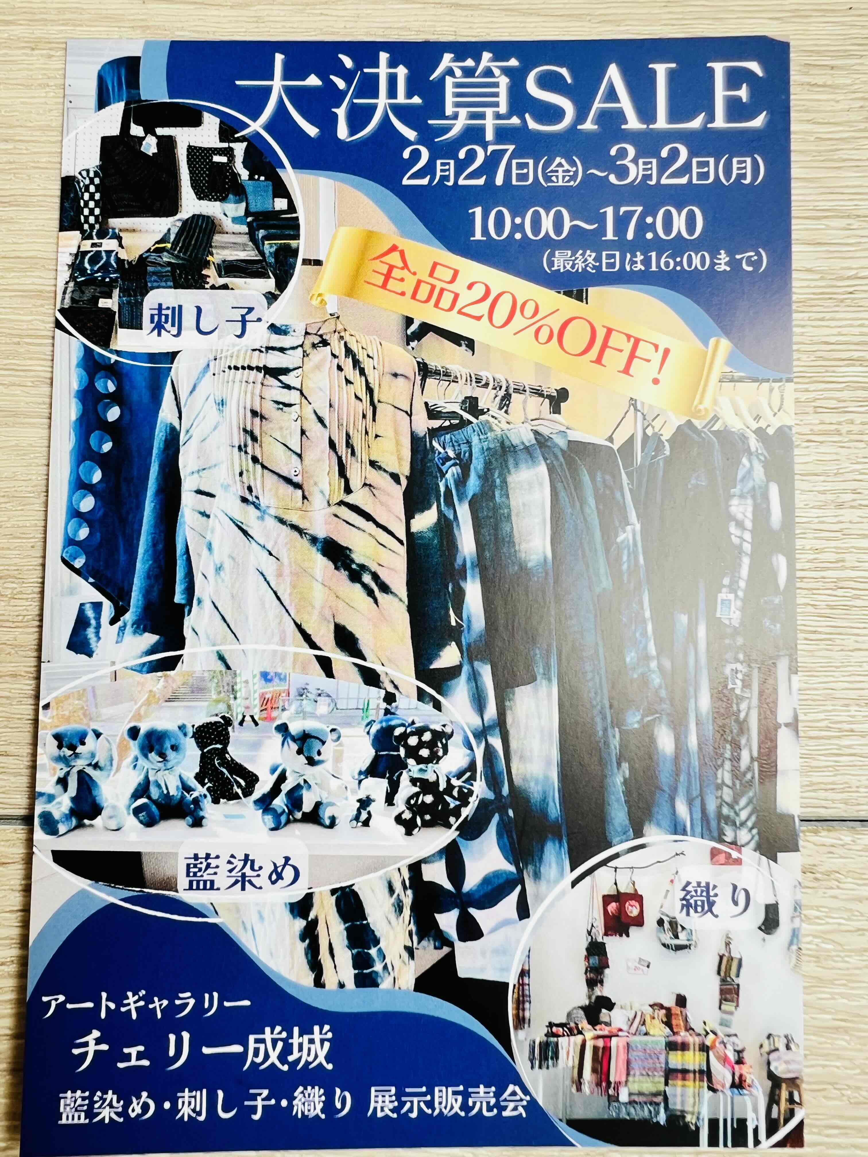 ファクトリー藍大決算SALE - 社会福祉法人藍