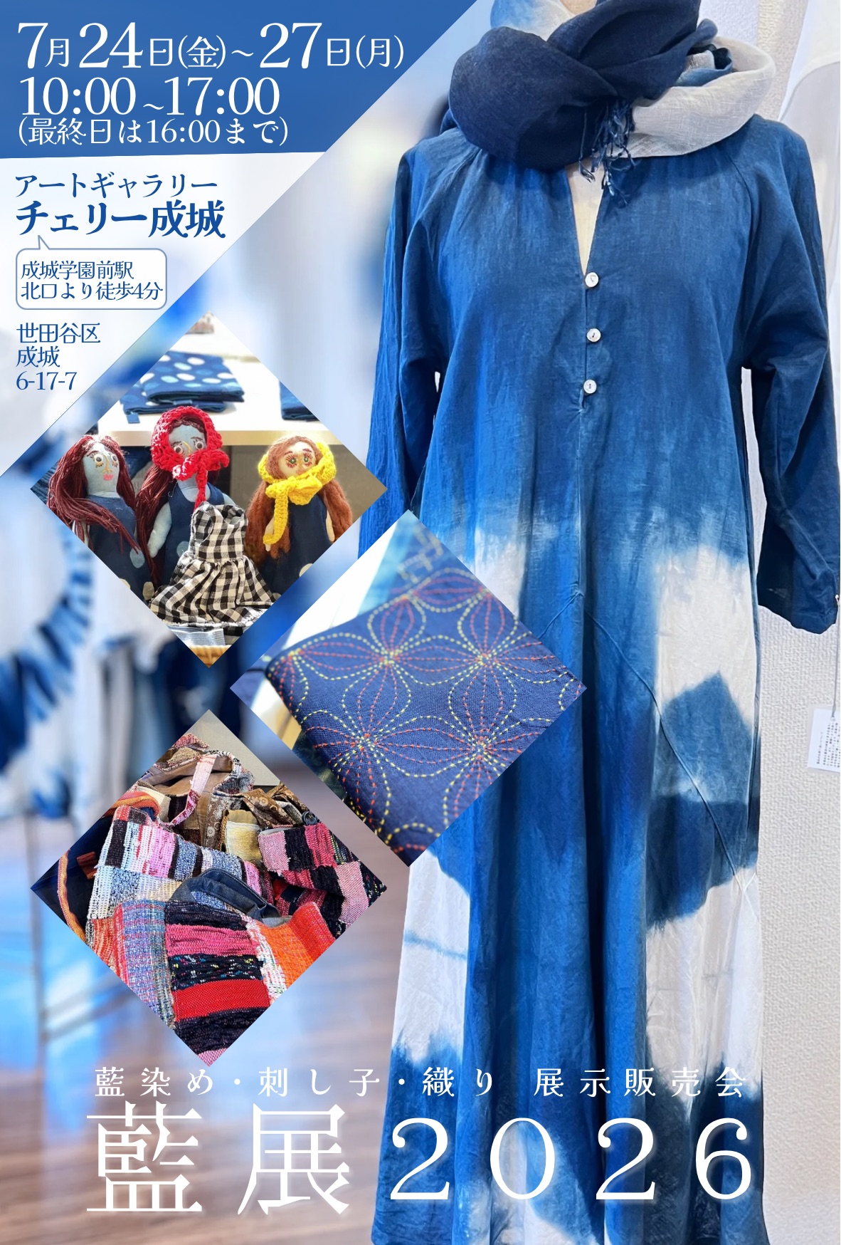 藍のshop 藍展2026】開催のお知らせ - 社会福祉法人藍